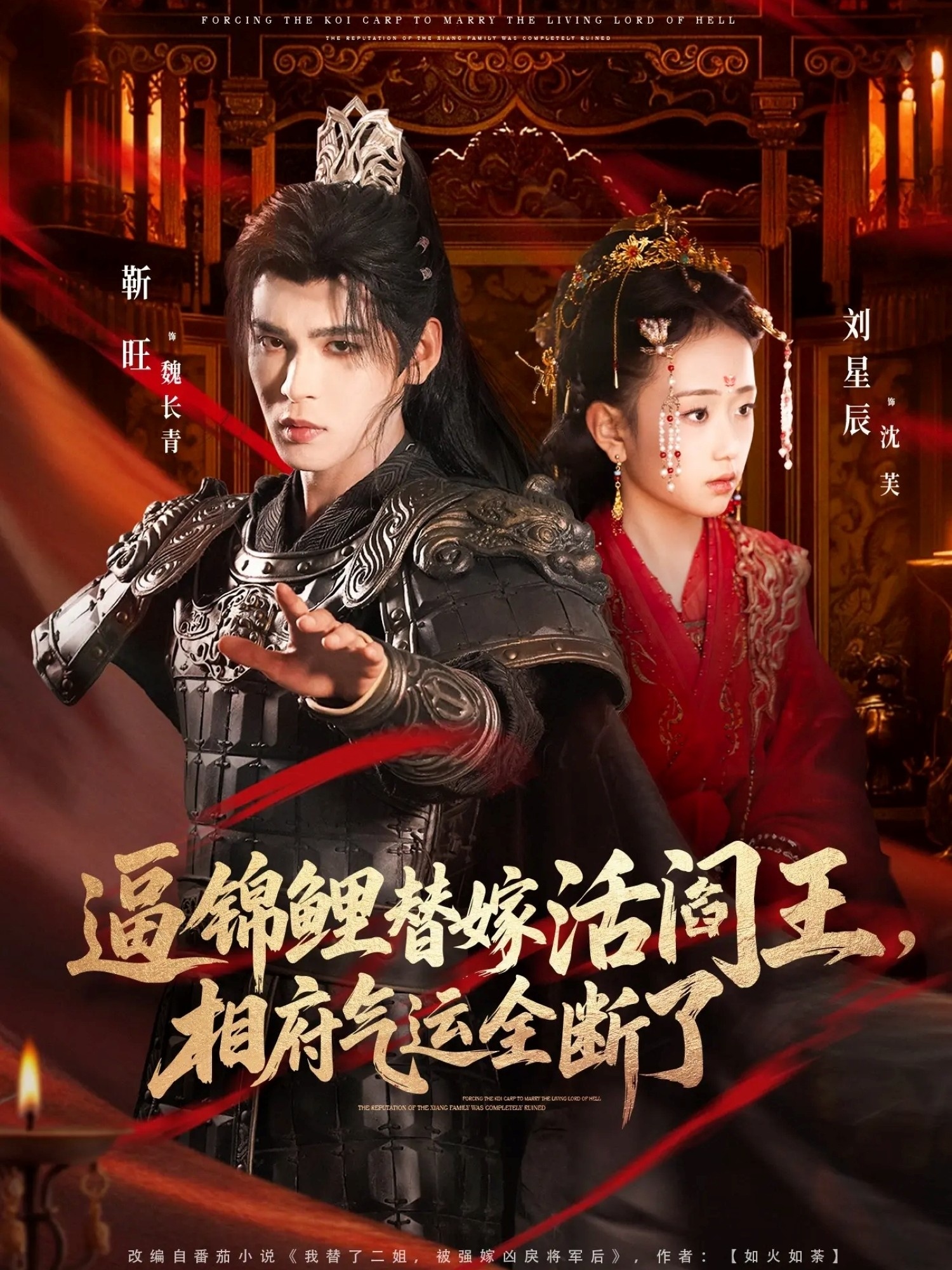 逼锦鲤替嫁活阎王相府气运全断了