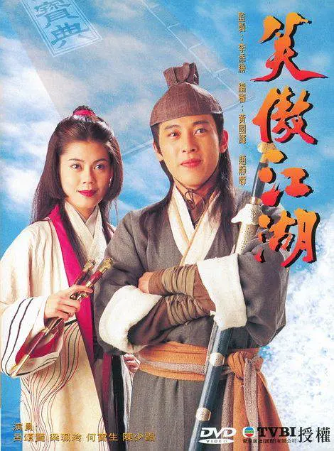 笑傲江湖(1996) 第17集