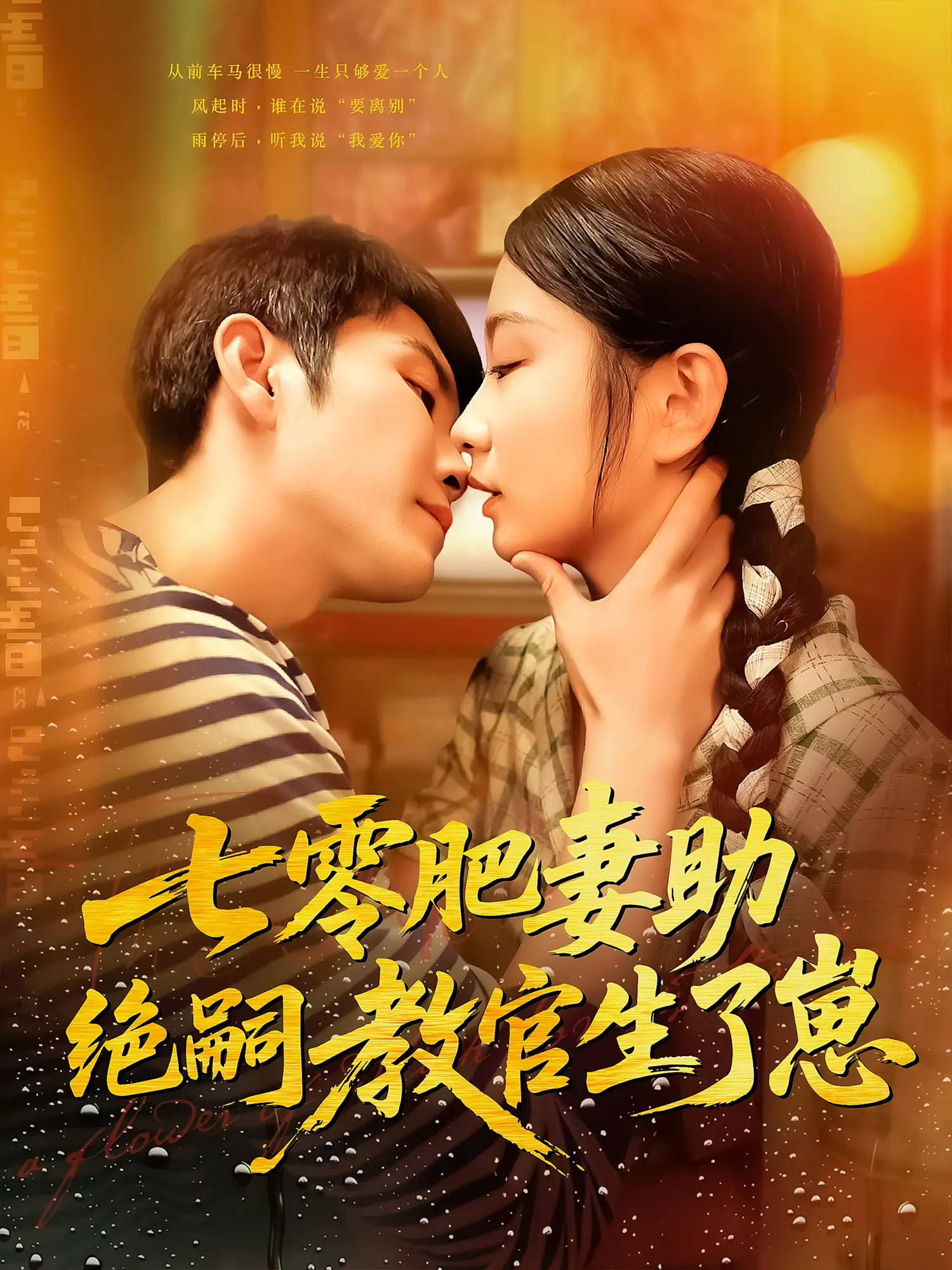 七零肥妻助绝嗣教官生了崽(全集)