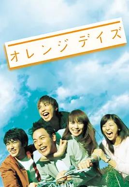 橙色岁月(全集)