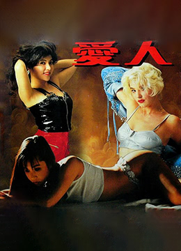 爱人(全集)