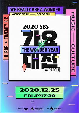 2020SBS歌谣大战 20201225-01期